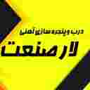 لار صنعت